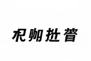 《语境修复室》封面：被截断的句子与修复胶带