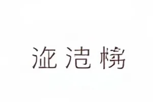 《第零号声明》封面：带版本号的文件页与红色修改痕迹